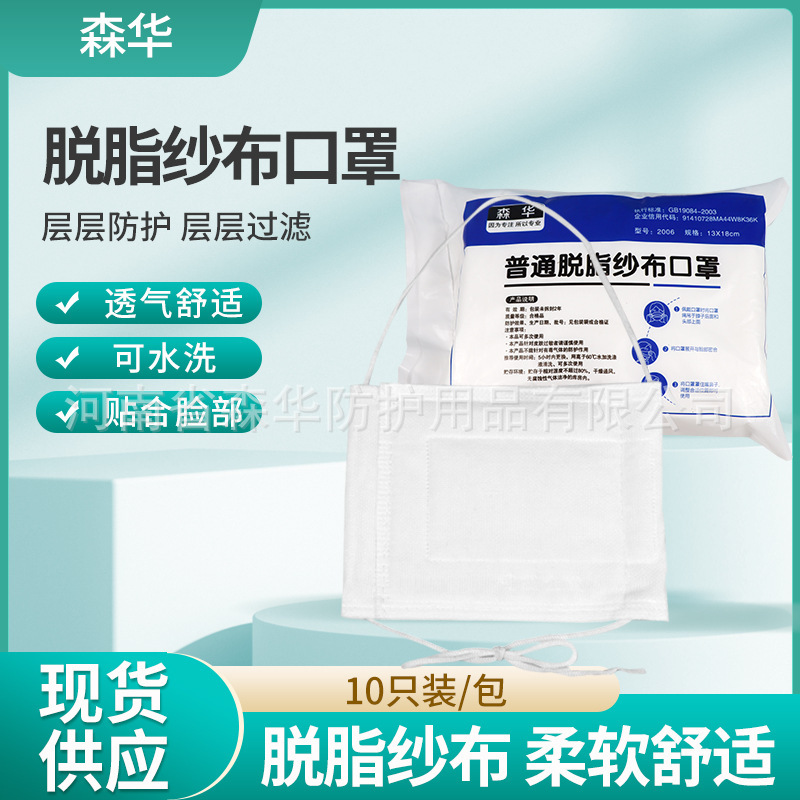 防尘纱布口罩、18层24层纱布口罩、整块纱布口罩、熔喷布纱布口罩