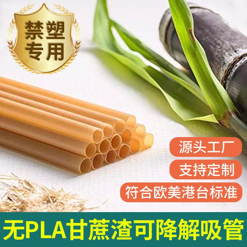 食品级可降解甘蔗渣吸管饮料奶茶咖啡水杯配件耐热一次性纸吸管粗