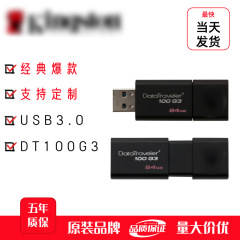 DT100-G3高速USB3.0优盘推拉车载商务礼品办公批发正品金士[顿u盘