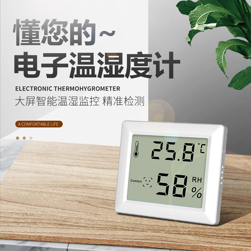 新款超薄温湿度计 室内家用电子温度计 干湿婴儿房数显壁挂室温表