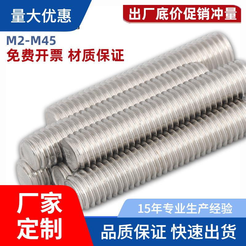 304不锈钢全螺纹牙棒牙条丝杆螺丝螺纹杆通丝螺柱M8M10M12M16M20