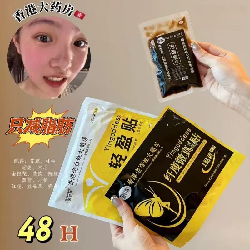 Набор из трех предметов для похудения «Богиня Инь», легкий пластырь для похудения Micro-Real Health Care, пузырьковый пластырь для похудения живота, все тело, оптовая доставка