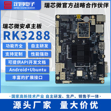 rk3288嵌入式工控开发板智慧工地售货机快递柜环保回收柜安卓主板