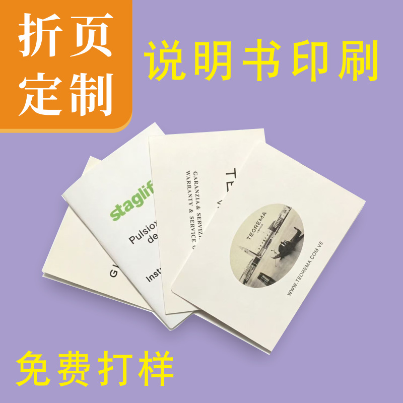 广州折页说明书印刷 黑白小册子 彩色三折页对折说明卡骑马钉画册