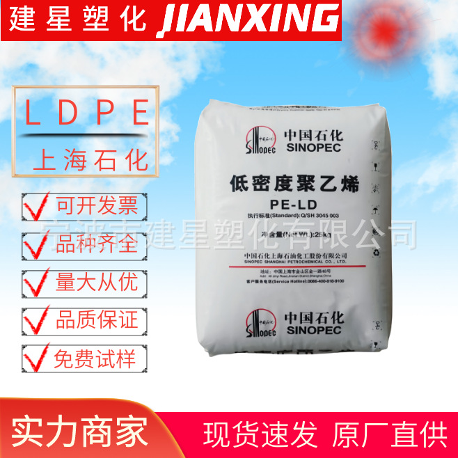 LDPE 上海石化 PE H1850H(LF5600) 注塑成型高光泽高流动汽车应用