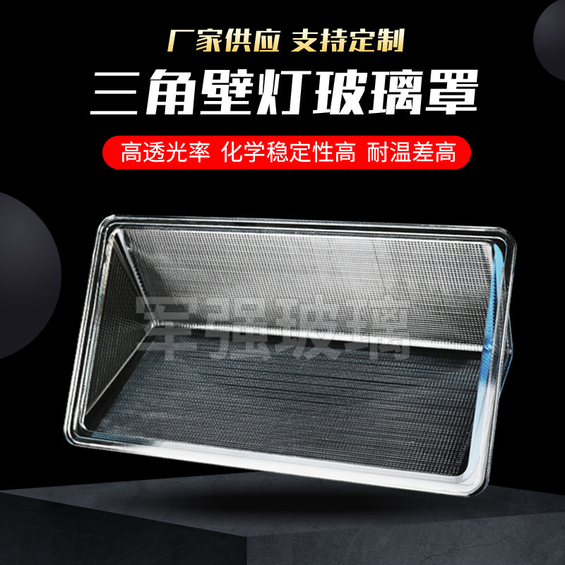 Outdoor lighting triangle lampshade glass lampshade triangle wall lamp glass cover fence lamp garden lamp decorative lampshade