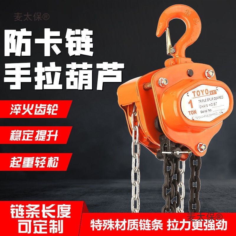 进口TOYO手拉葫芦1吨2吨3吨5吨10吨手拉三角起重链条倒链斤麦太保