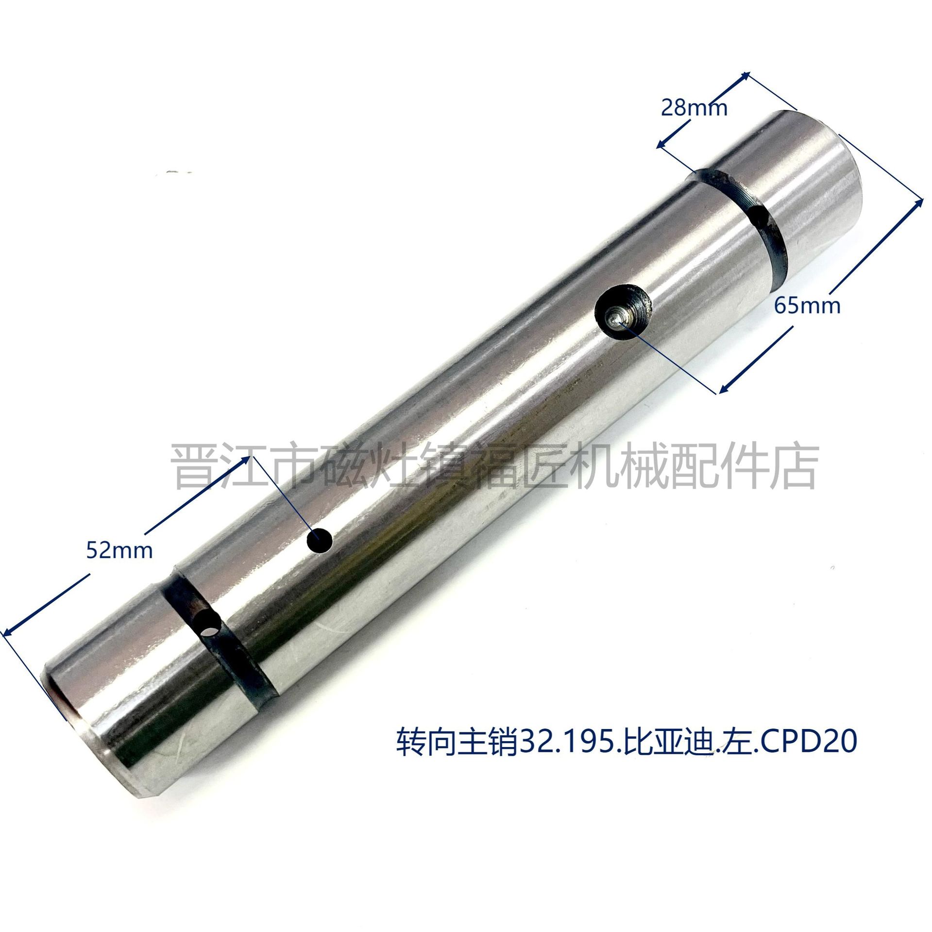 叉车后桥转向节立轴大王主销比亚迪CPD20-25叉车配件12953150-00