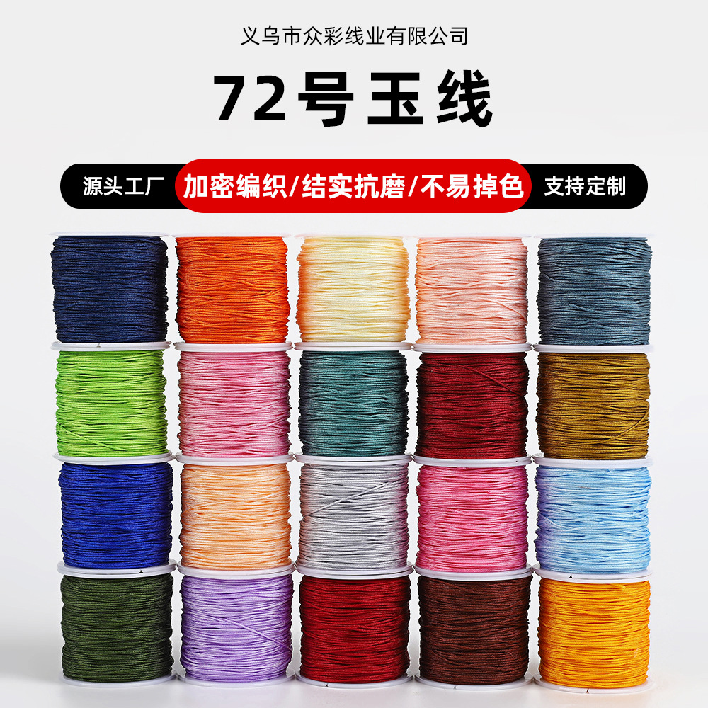 72号玉线0.8mm大卷装锦纶玉绳手工DIY饰品配件手串手链编织绳批发