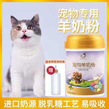 西班牙进口奶源猫咪专用羊奶粉猫幼崽1到4个月幼猫小猫喝的奶粉