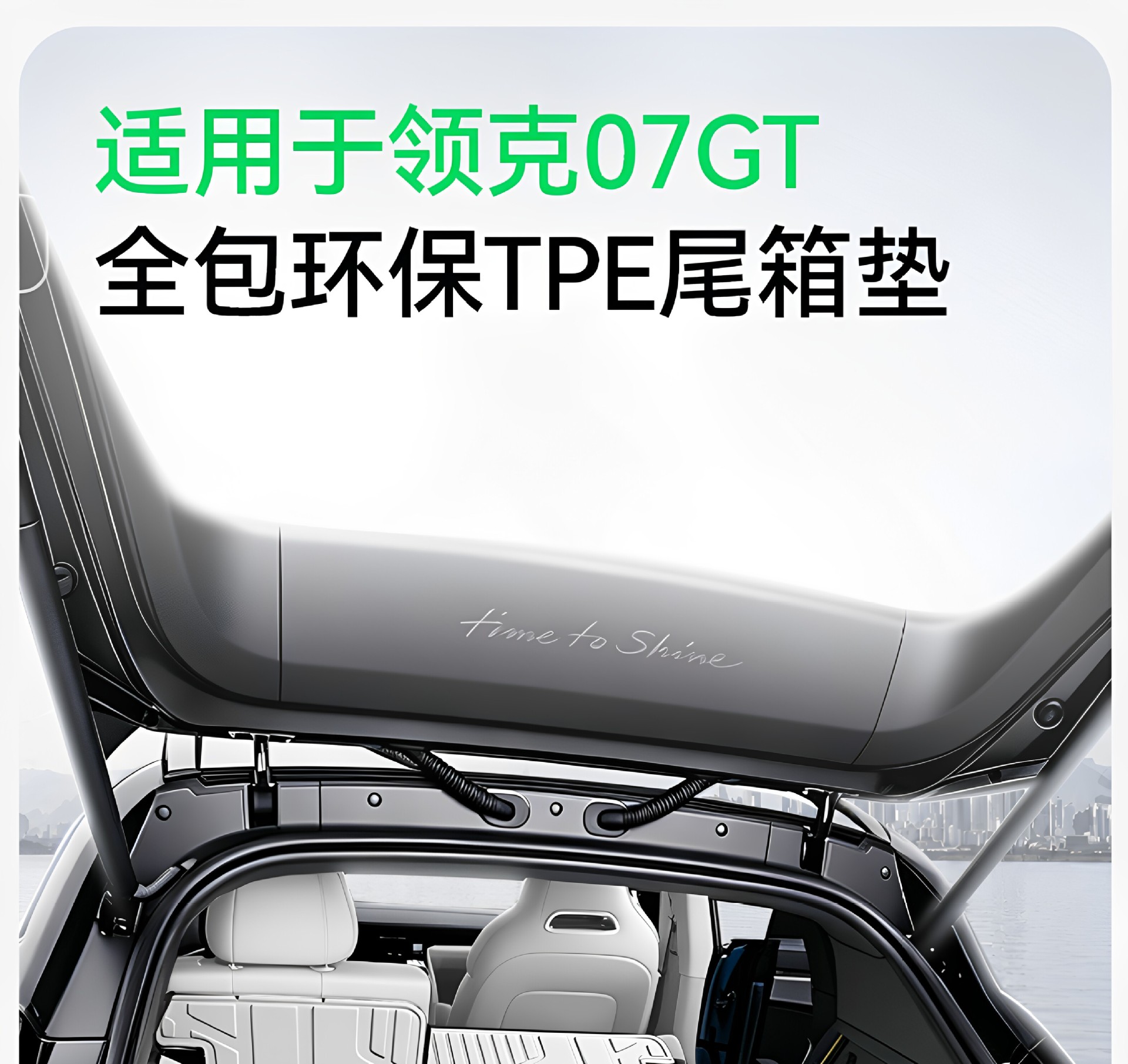 Six Sheep brand trunk mat, suitable for Lynk & Co 07 GT, TPE full surround design, 2026 model, car modification accessory, foot mat for the trunk