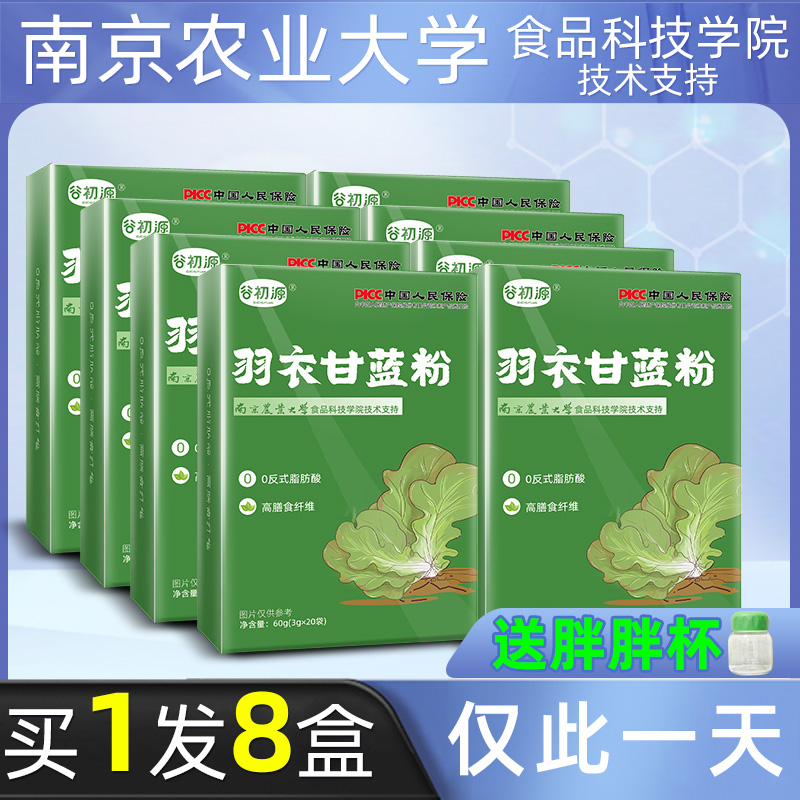 谷初源纯羽衣甘蓝粉新鲜农科院蔬菜粉高纤青汁低脂山药
