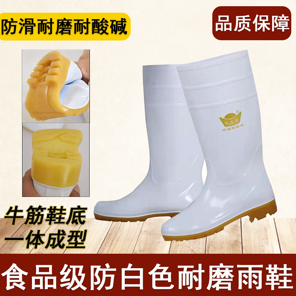 食品级雨鞋白色食堂车间加工防滑耐油耐酸碱雨鞋男女劳保防护水鞋