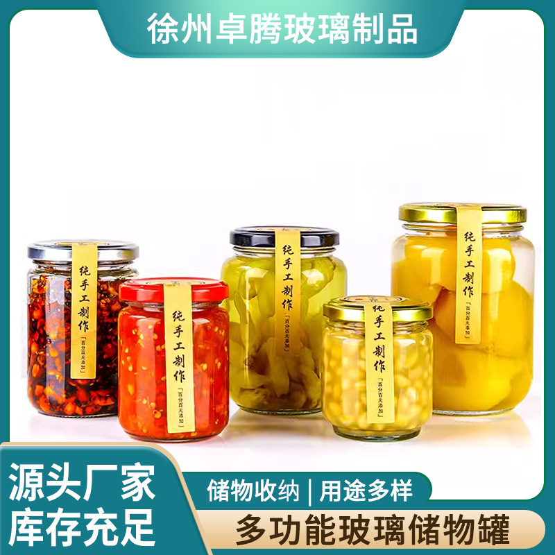 批发圆形酱菜瓶辣酱瓶玻璃瓶果酱瓶蜂蜜瓶罐头瓶密封瓶家用密封罐