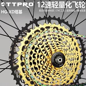 TTPRO Маховик для горного велосипеда, высококачественный сверхлегкий 12-скоростной редуктор с ЧПУ, база со свободной втулкой Hg/XD, совместимая с Shimano
