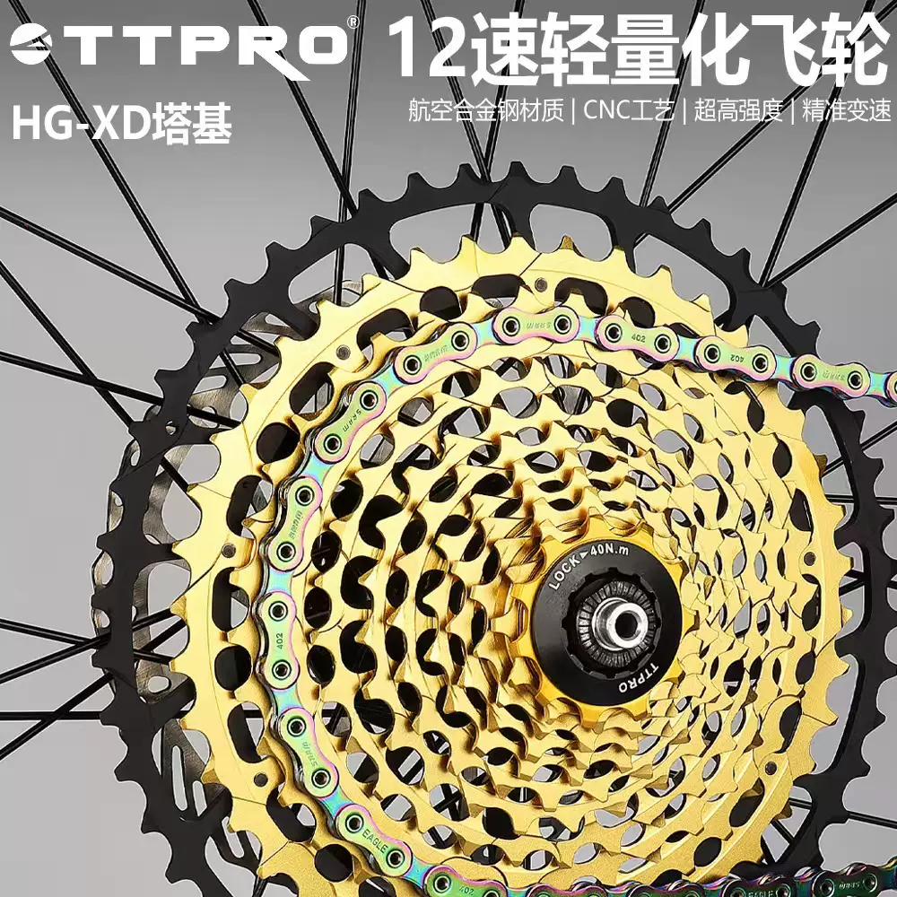 TTPRO自行车飞轮山地车公路车高端超轻CNC12速变速齿轮Hg/XD塔基