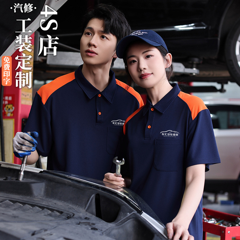 Summer Car Repair Shop Workwear T-Shirt 4S Shop Auto Repair Beauty Maintenance Work Clothes Polo Shirt Printed with Logo