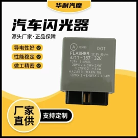 库存汽摩配件;汽车继电器;其他继电器