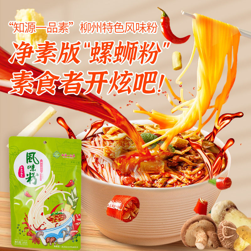 知源一品素广西柳州螺狮粉粉辣方便面米线速食米粉螺丝酸辣粉香辣