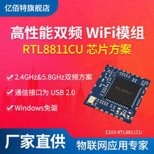 双频WiFi模块瑞昱RTL8811CU方案2.4G/5.8G无线高速率传输USB接口