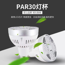 par30聚光灯泡LED射灯高亮COB光源35W45W服装店聚光射灯E27帕泡