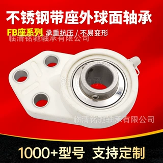 304不锈钢外球面带座轴承塑料尼龙轴承座SUCFB203 204 205 206