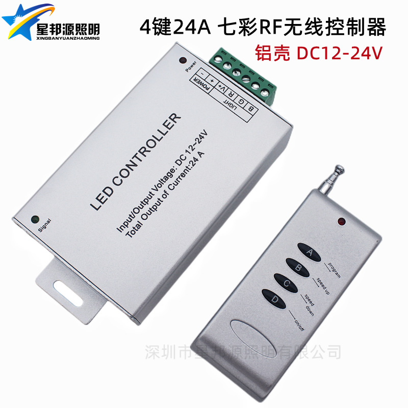 LED4键24A 控制器RGB灯带变光器七彩灯条遥控器12v24V灯条控制器