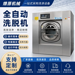 定制全自动洗衣机工厂大型商用洗衣机房洗衣设备水洗机洗脱机
