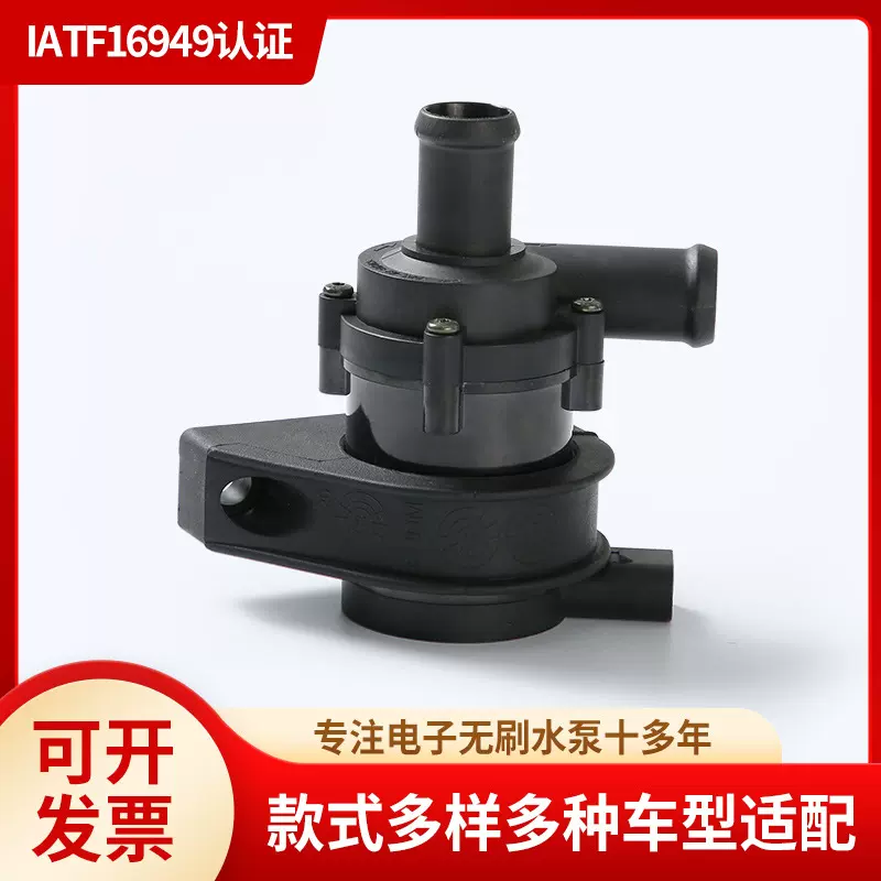 电子无刷辅助水泵 附加水泵适用大众奥迪1K0965561J