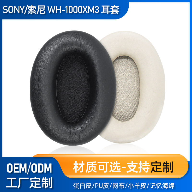 for sony sony WH-1000XM3/1000xm4 headset protective cover sponge cover cross-border wholesale for sony sony WH-1000XM3/1000xm4 headset protective cover sponge cover cross-border wholesale