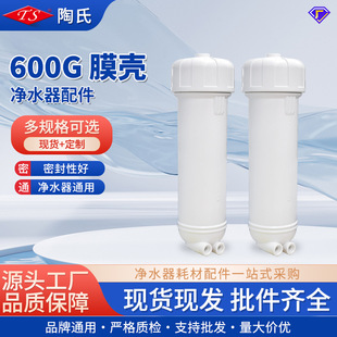 Water Purifier Ro Membrane Shell 600g Reverse Osmosis Filter Element Filter Shell Pure Water Machine Accessories Business Pure Water Machine Vending Machine 3213