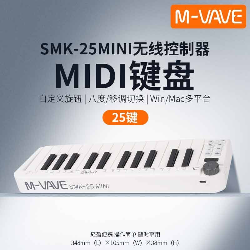 MIDI keyboard music arranger electronic portable force-sensing keys wireless connection controller SMK-25MINI MIDI keyboard music arranger electronic portable force-sensing keys wireless connection controller SMK-25MINI