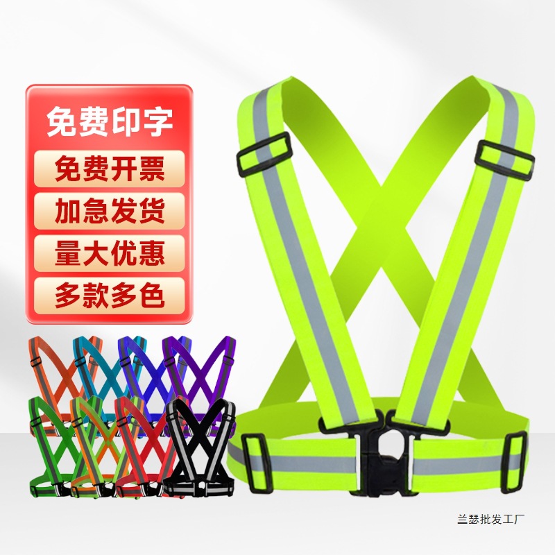 弹力反光背带成人反光背心夜晚反光衣骑行代驾可调节夜跑反光马甲