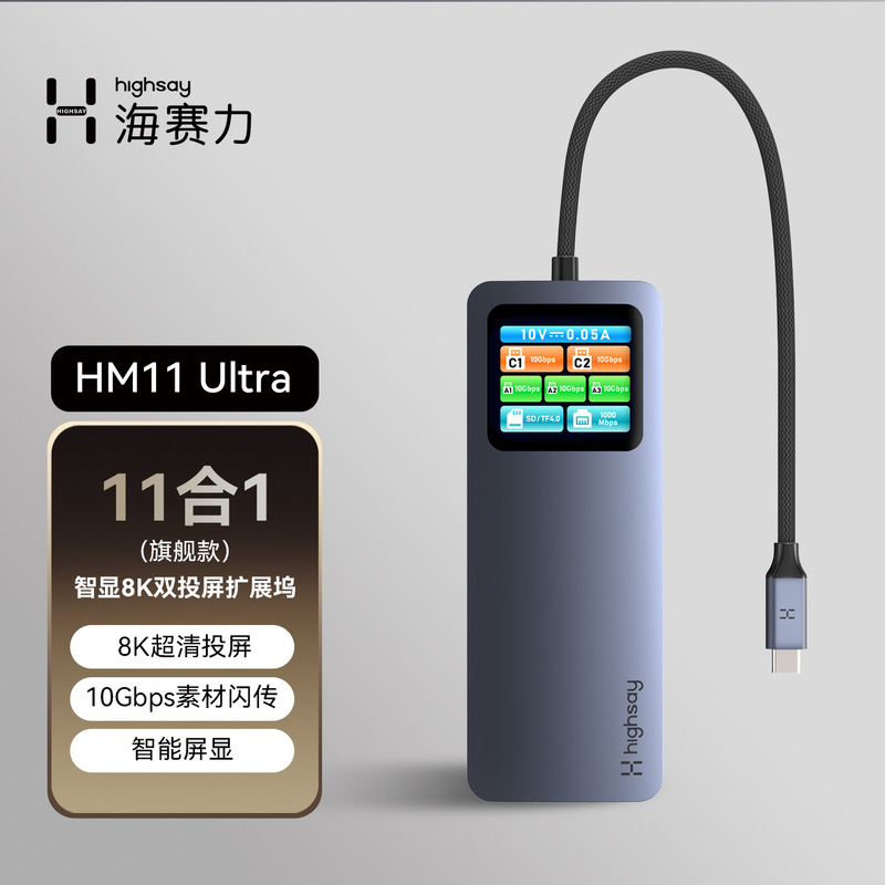 Haisaili Hm11Ultra Smart Display 8K Dual-Screen Docking Station HDMI Mobile Phone Handheld Tablet Laptop