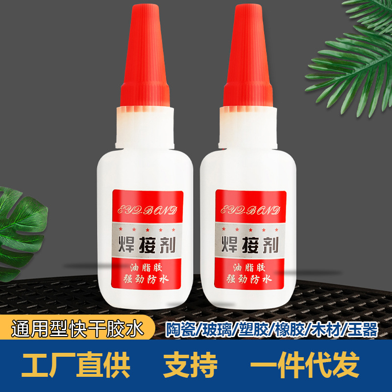 502强力胶焊接剂胶水强力胶水补鞋修玩具万能多用途胶水胶粘剂批