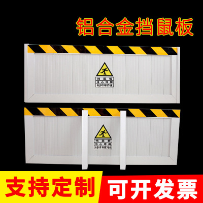Block mouse board switch room transformer substation Warehouse kitchen factory thickening baffle aluminium alloy Rodent