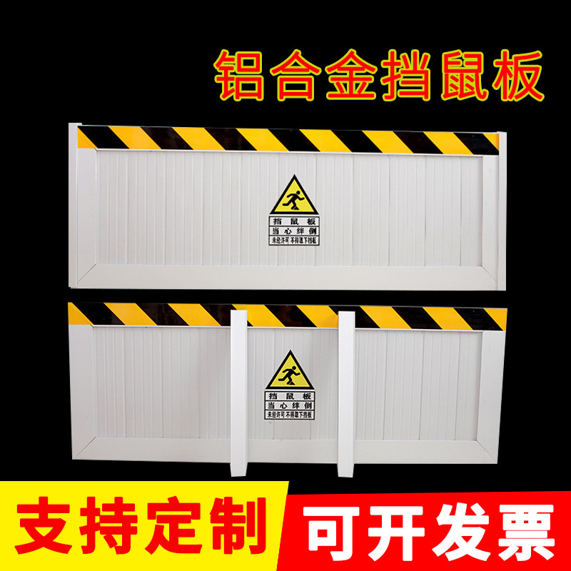 挡鼠板 配电室变电站仓库厨房工厂加厚挡板 铝合金防鼠板挡鼠板|ru