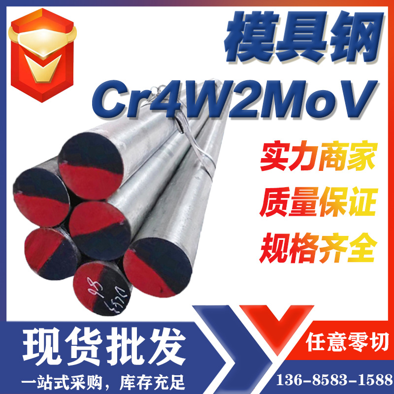 宁波Cr4W2MoV合金工具钢Cr4W2MoV圆钢锻圆棒材板材规格齐价格优惠