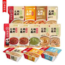 海底捞火锅蘸料原味香辣鲜香麻辣蘸料麻酱海鲜孜然牛肉酱沙茶小料