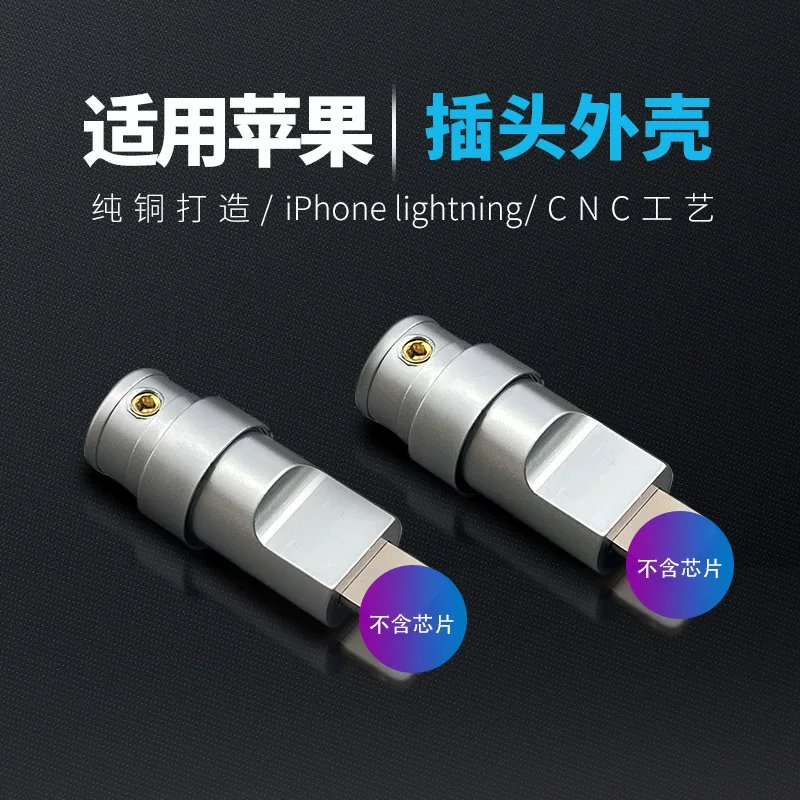 Подходит для Apple Lightning аудио разъема, коннектор DIY, чистая медь, металлический простой корпус, хвостовик 6.0