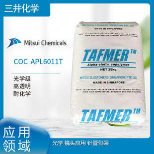 Mitsui Chemical COC APL6011T optical grade high transparent chemical resistant optical lens application needle