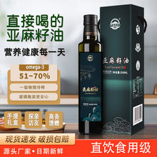 正宗一级冷纯榨亚麻籽油纯正胡麻籽宝妈食用油公司节日礼品礼盒
