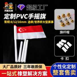 定制pvc手摇旗套装2026美墨加世界杯装饰旗杆管杆子管子塑料硬管