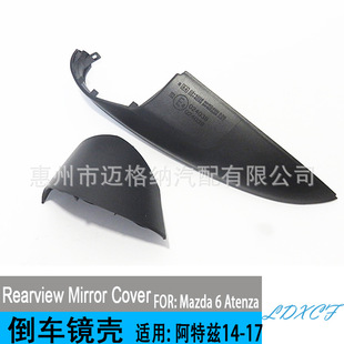 For Mazda 6 Atez 14-17 Rearview Mirror Mirror Mirror rear cover shell base cover