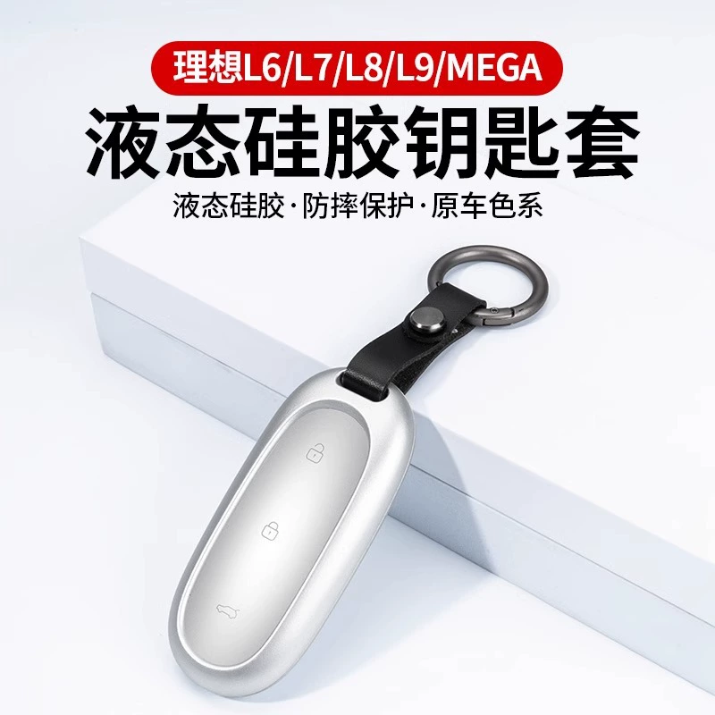 Идеальный L6/L7/L8/L9/MEGA чехол для ключей жидкий силиконовый чехол для защиты от царапин