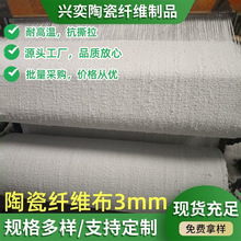 批发现货陶瓷纤维布保温棉高压密封工业窑炉用保温材料垫片耐高温