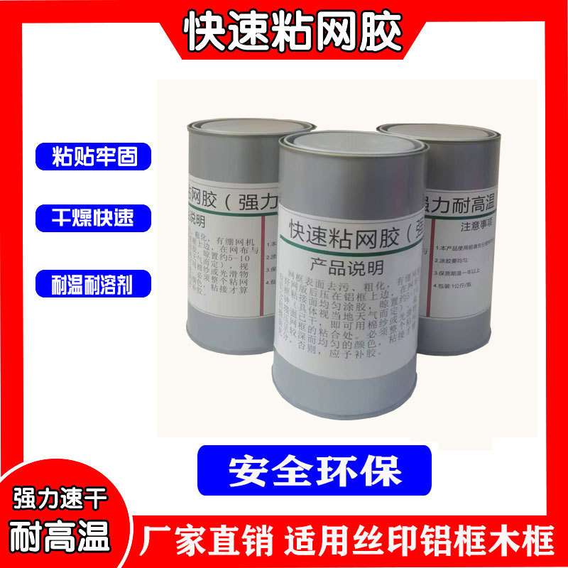 丝印绷网胶丝网胶水粘网胶水丝印网版胶单黄胶丝印封网胶拉网胶水