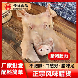 厂家批发发安徽腊肉农家腊味干货腊肉腊猪头肉酒店饭店餐饮商用