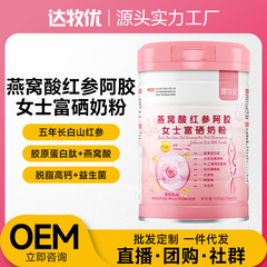 女性用ミルクパウダー、燕の巣、酸性紅参、阿膠、高カルシウム脱脂粉乳、無糖、OEMメーカー卸売、配送代行