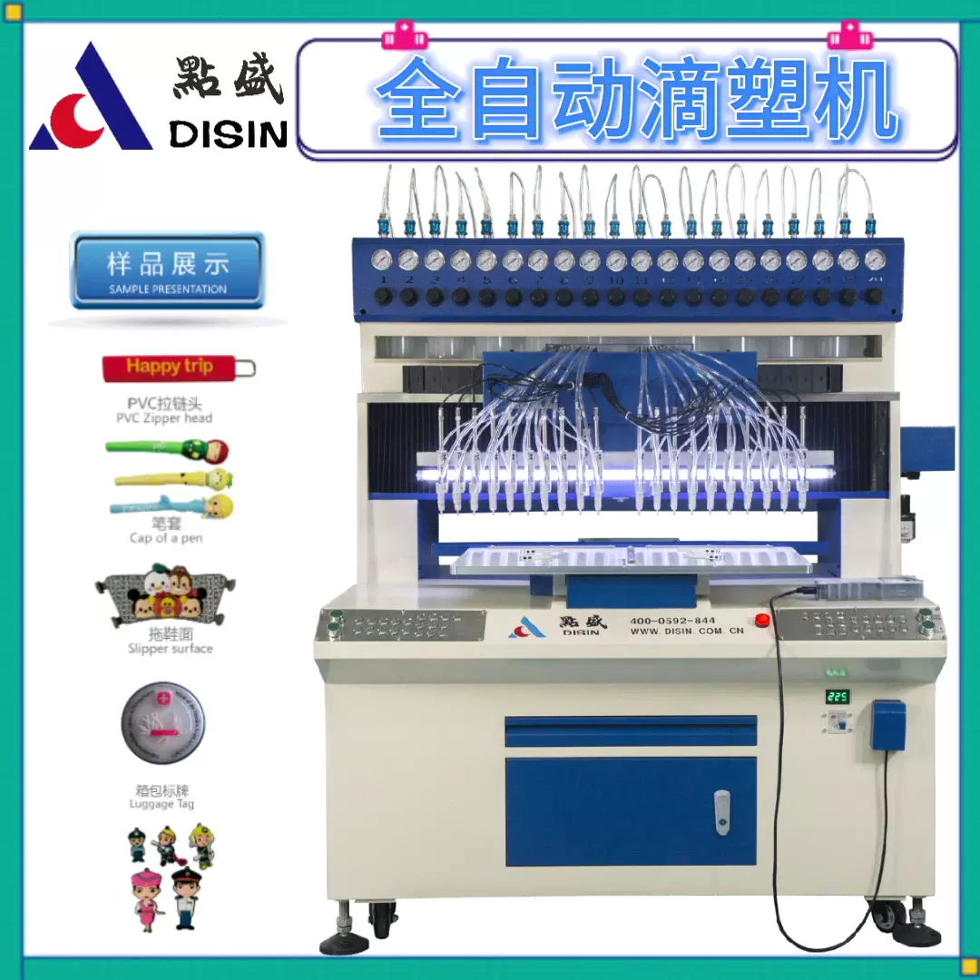 滴塑机全自动双工位同步滴塑提升效率简单易学高效商标制作PVC